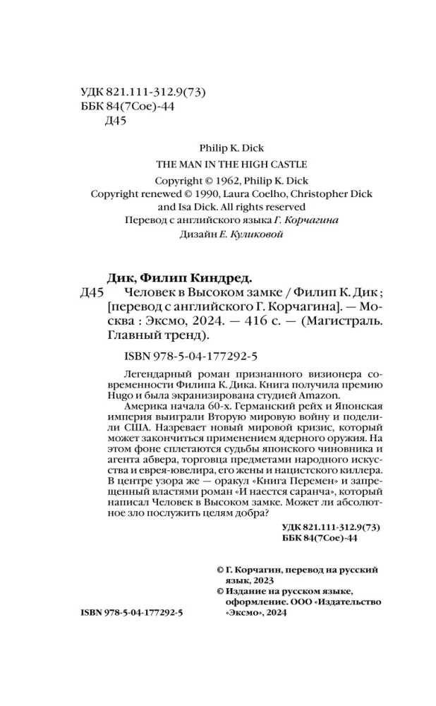 Człowiek w wysokim zamku